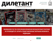 Tablet Screenshot of diletant.ru